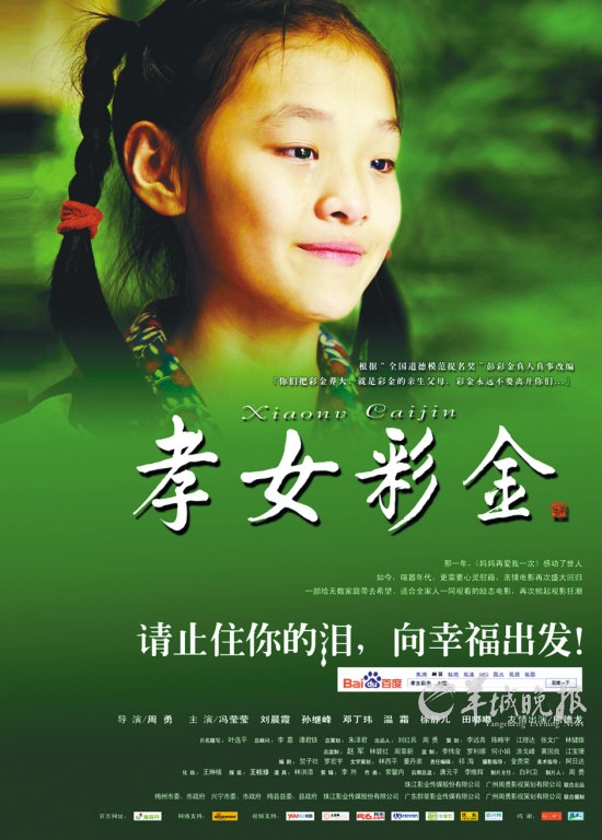 亲情电影《孝女彩金》在广州上映持续两个月
