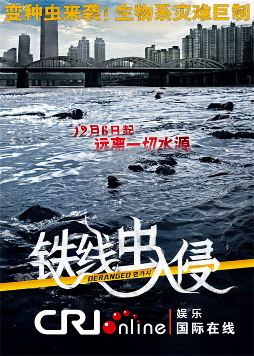 《铁线虫入侵》重口味无删减惹争议 结尾彩蛋