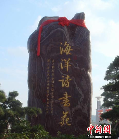 北部湾海洋文化公园海洋诗书苑在防城港建成