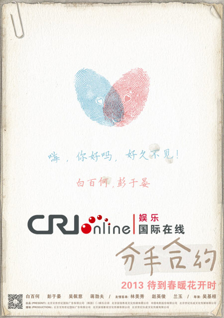 彭于晏《分手合约》曝概念海报 2013春季上映