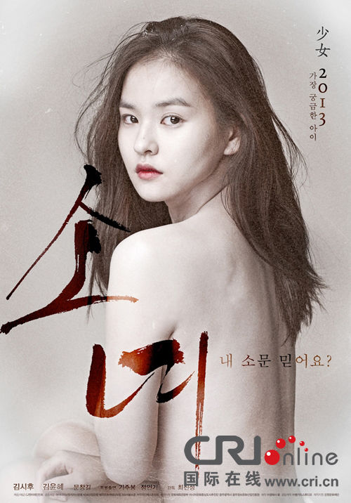 韩国电影《<em>少女</em>》海报曝光