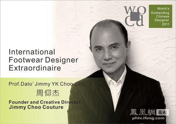 国际著名设计师周仰杰获“影响世界华人大奖”提名