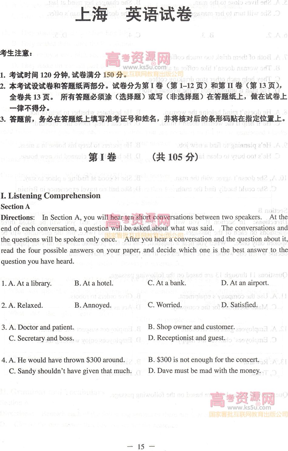 2012年上海高考英语试卷及答案