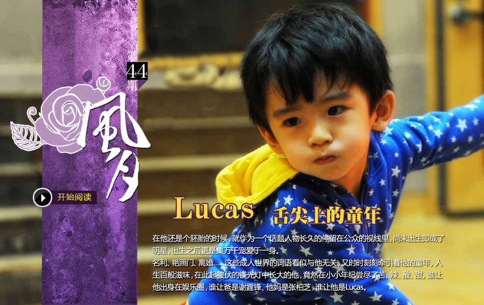 特刊：Lucas 舌尖上的童年http://ent.ifeng.com/idolnews/fengyue/special/fengyue44/ ..._图1-6