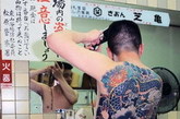 20世纪上半期，对Horimono的禁止到1948年结束了。有人认为禁止被取消是因为战后美国大兵门对日本纹身的需求使其合法化了。不管怎么说，日本纹身在历史上确也是命途多舛。
