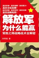 解放军为什么能赢