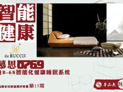 单品大解码：慕思0769系列QB-68健康睡眠系统