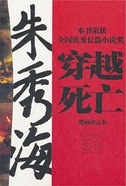 穿越死亡（全本）