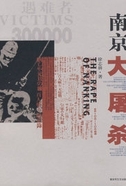 南京大屠杀