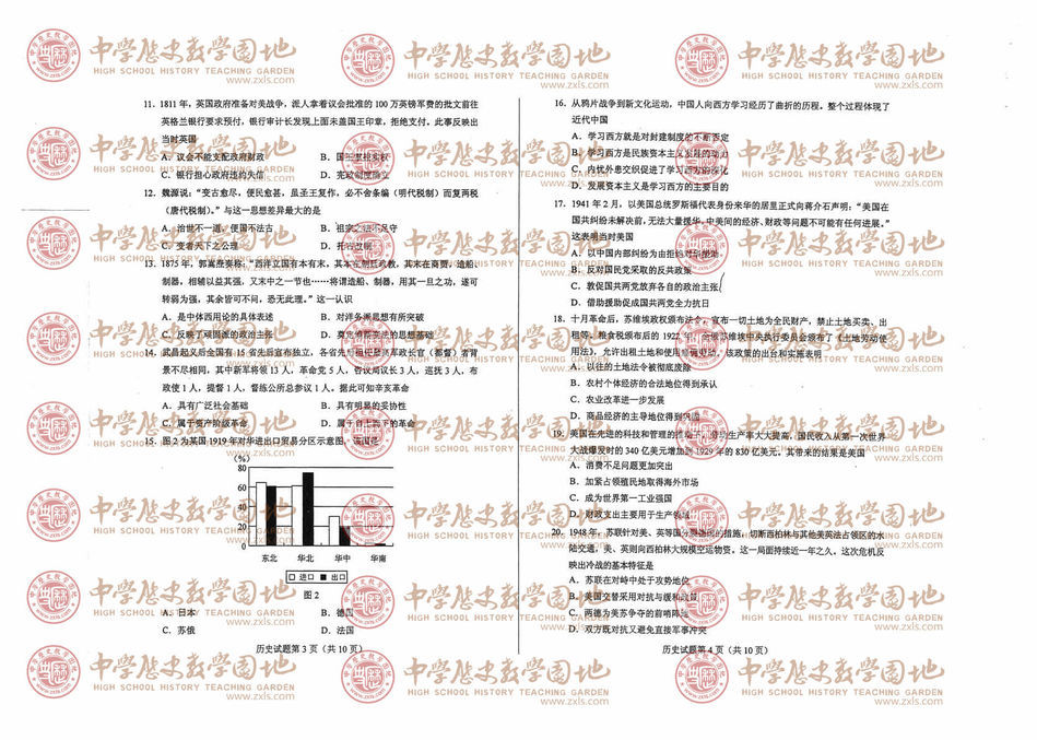 中学历史教学园地首页