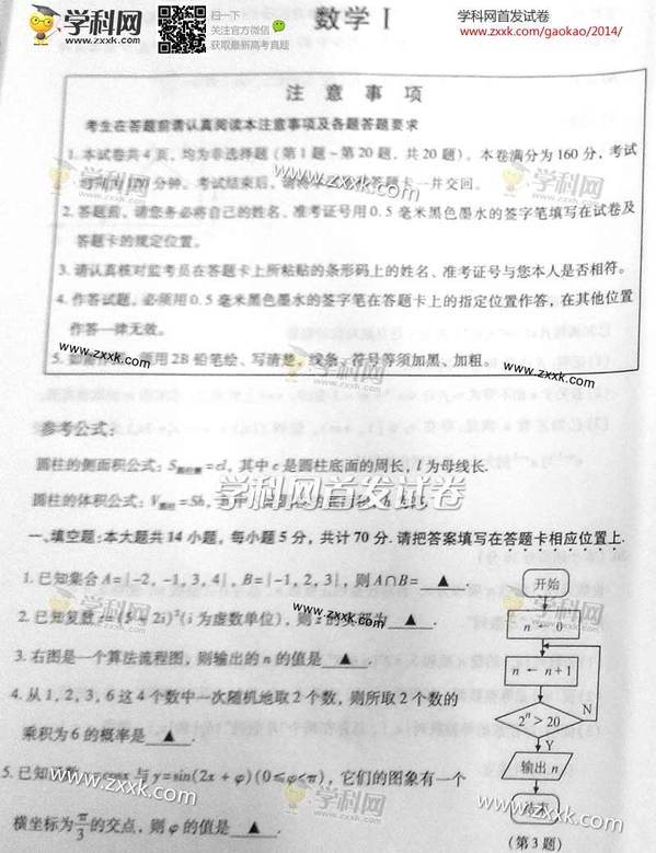 江苏省高考数学试卷