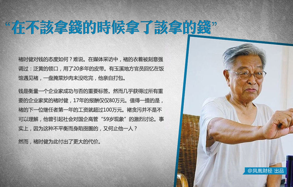 褚时健:归来