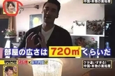 这档节目估算他的房产有10亿日元（人民币5170万）