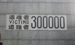 南京大屠杀中，30万中国人民遇难。