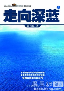 张召忠将军携《百年航母》、《走向深蓝》全国