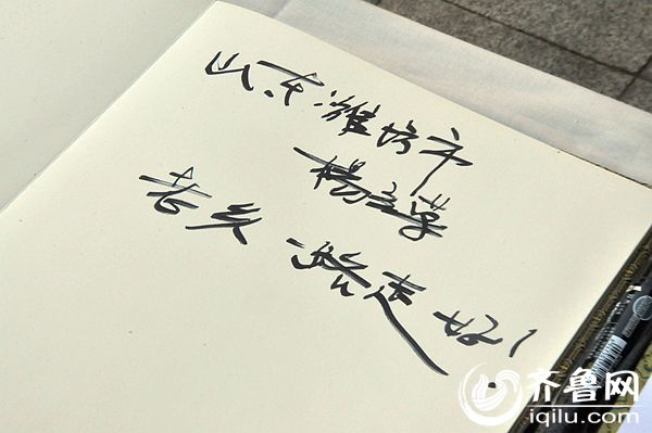 杨立荣老人写下了自己的哀思，“老乡，一路走好”。
