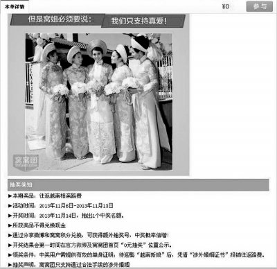 光棍节前网上“团购”越南新娘火爆上万人报名