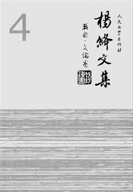 《杨绛文集》新作品首发老照片引人注目（图）