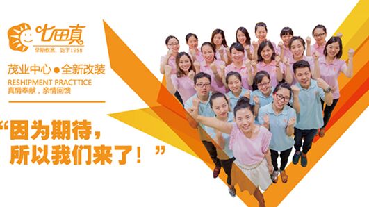 七田真深圳天利中心全面升级为茂业中心