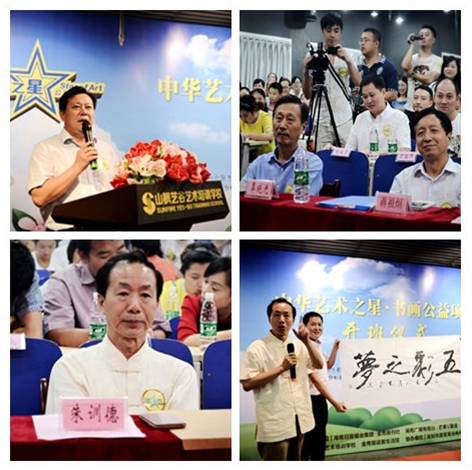 中华艺术之星书画公益项目 山枫艺谷艺术学校