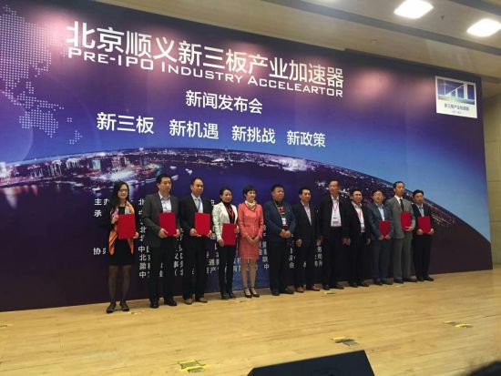 新三板新机遇新政策新挑战:顺义新三板加速器