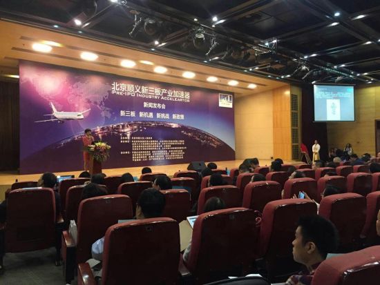 新三板新机遇新政策新挑战:顺义新三板加速器