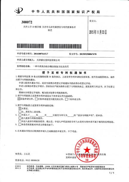 欣奕除疤荣获第9项国家专利_安徽频道_凤凰网