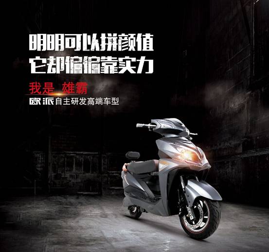十面"霾"伏,拿欧派电动车来拯救你的"肺腑"之忧