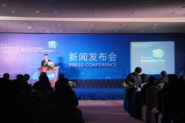 首届GITC全球互联网技术大会新闻发布会在京