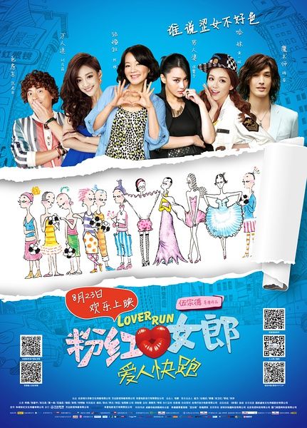 《<em>粉红女郎</em>》定档8月<em>23</em>日 阿雅倒追蔡依林男