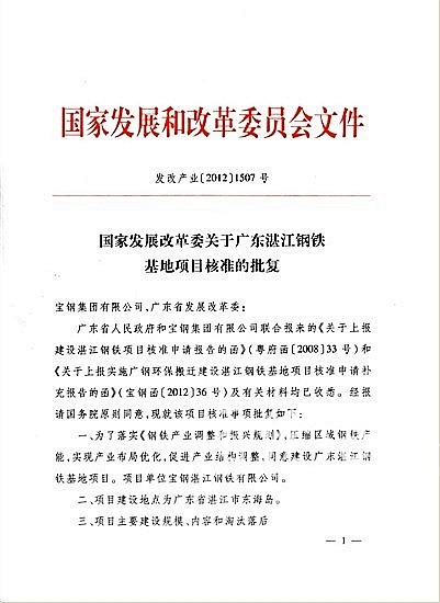 湛江钢铁计入湛江gdp吗_湛江钢铁照片