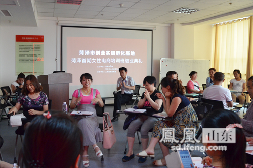 菏泽市首期女性电子商务培训班圆满结业