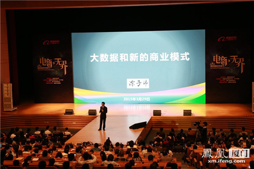 第三届海西国际网商节:首场TED分享 诠释电商