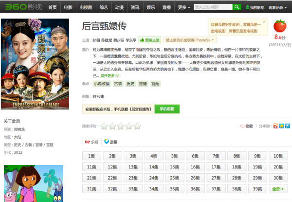 乐视甄_乐视 甄嬛传 收入(2)