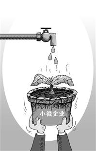 月销售额3万以下小微企业下月起暂免营业税