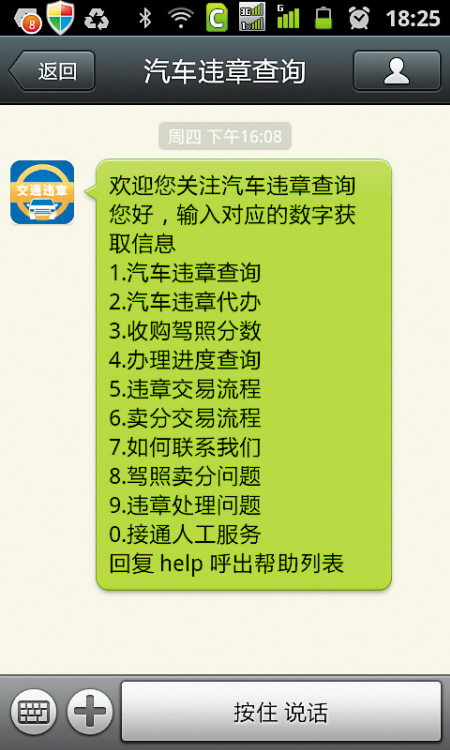 交通违法微信通知 小心隐私泄露