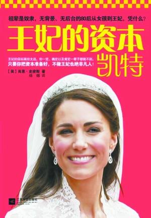 　　《王妃的资本》　　作者：（英）　　肖恩·史密斯　　江苏文艺出版社　　2012年1月