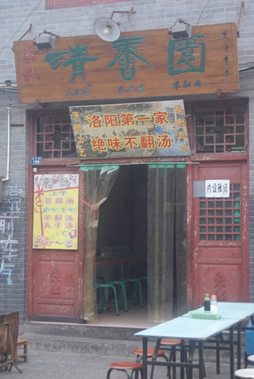 不翻汤门店