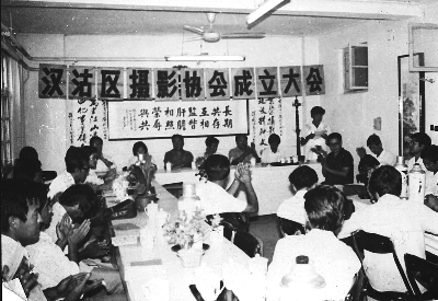 一九八六年 汉沽区摄影协会成立大会