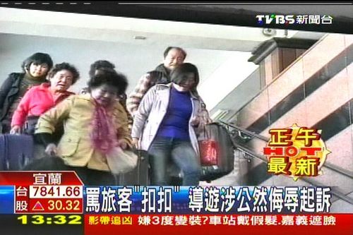 台一导游骂旅客一句“扣扣”，涉公然侮辱起诉。图片来源：    台湾(度假)    TVBS网站