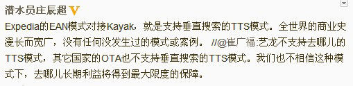 去哪儿CEO庄辰超微博截图：去哪儿TTS模式早有先例