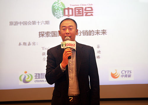 劲旅网总裁、旅游中国会第十六期沙龙主持人魏长仁