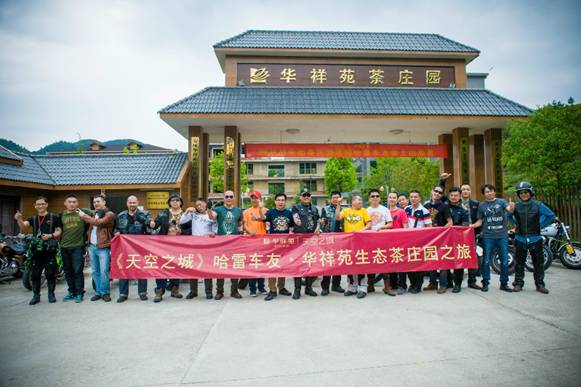 厦航《天空之城》哈雷车队--华祥苑品茗之旅完