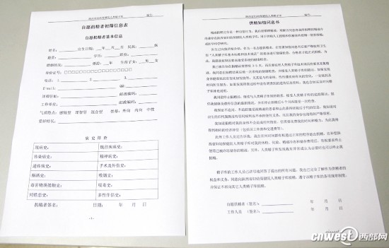 人体精子捐赠全过程(组图)