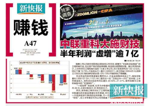 新快报记者陈永洲因披露中联重科被跨省刑拘