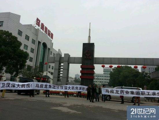 (图注：11月14日，汉深大药房60多名员工到马应龙大药房大门口讨说法，图片由汉深相关人士提供。)