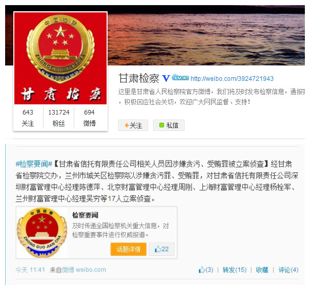 甘肃信托相关人员涉嫌贪污受贿被立案侦查|立