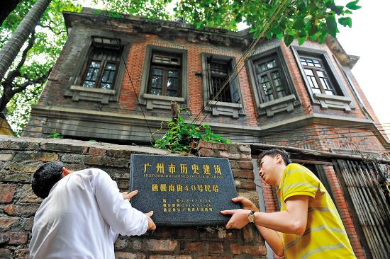 广州首批398处历史建筑挂牌 超过半数为民居|