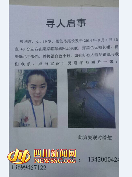 四川19岁女大学生返校途中转车时失踪(图)
