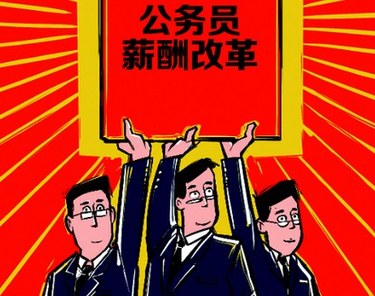 浙江公务员_重庆公务员考试网_厦门公务员收入(2)